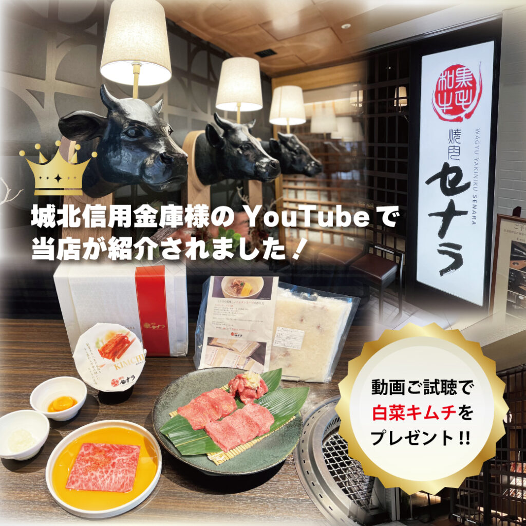 城北信用金庫様のYouTubeで当店が紹介されました！